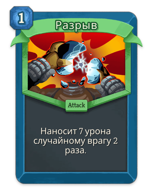 Разрыв